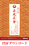『第十三回 若見匠會』